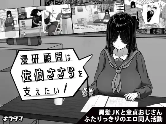 【更新SLG AI汉化PC】漫研顾问想支持佐伯沙罗v1.04 [1+419m][百度盘]