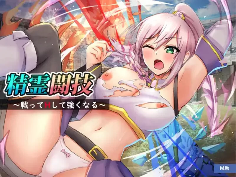[PC+安卓RPG] 【回合RPG/战斗H/汉化】精灵竞技透过H奋斗和… [1+1.1G][百度盘]
