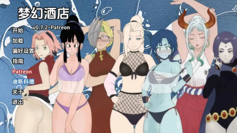 [RPG汉化PC安卓]梦幻酒店 Dream Hotel [v0.7.2 Patreon] [1+864M][百度盘]
