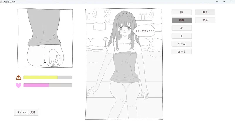 [PC-SLG] 【互动SLG/触摸抚摸/生肉】 JK混浴女汤的百合痴态（… [1+200M][百度盘]