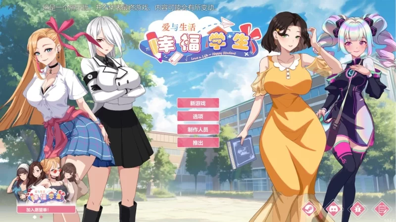 更新【爆款SLG/校园/pc】爱与生活：幸福学生V1.1.0_2 STEAM官中步兵正式版+全DLC [1+10.3G][百度盘]