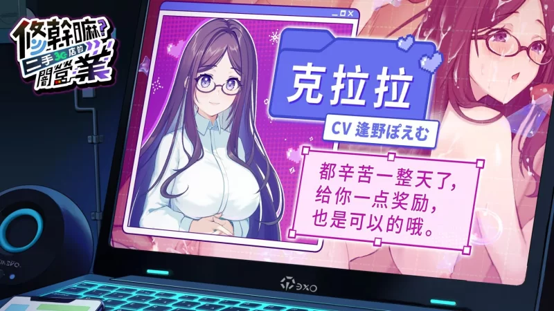 [日式SLG/新作] 修干嘛？二手3C店的闇营业 v1.03b Steam官中步… [1+1.70G][百度盘]