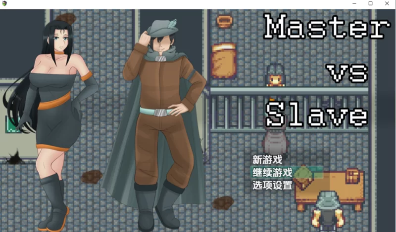 [日式RPG]主人与奴隶1.0汉化步兵版PC+安卓 [2+725m][百度盘]