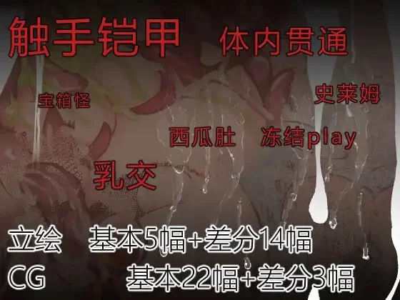 [RPG官中PC安卓joi]触手铠甲与神秘高塔 触手鎧と神秘の塔 [1+429M][百度盘]
