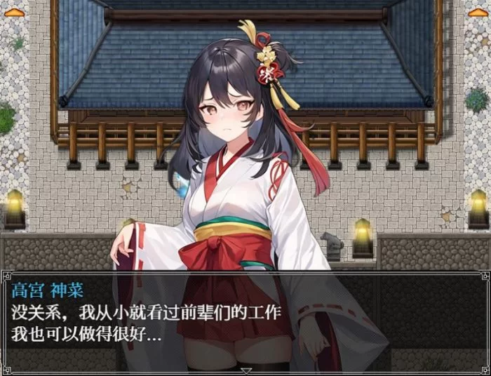 【精品RPG】素人神社少女的H服务活动【双端/1.6G】 [1+1g][百度盘]