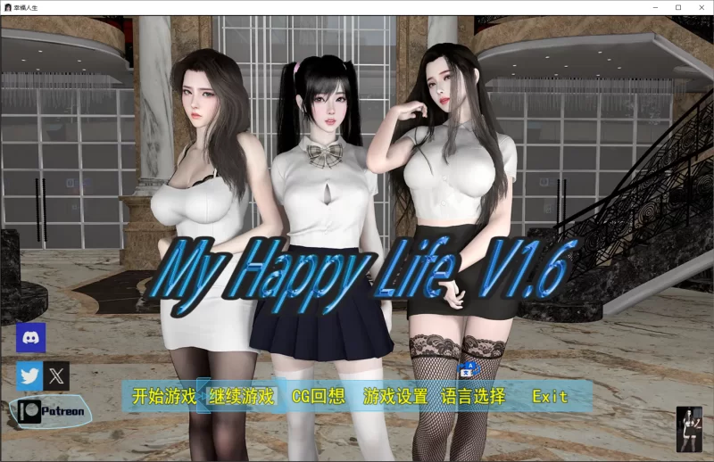 【SLG/官中/动态/PC+安卓】我的幸福人生 My Happy Life v1.6 [2+2.2G][百度盘]