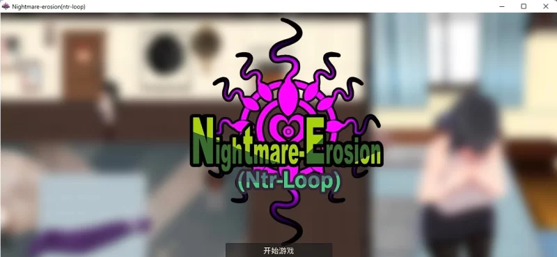 [像素互动SLG/PC/动态]噩梦侵蚀（NTR循环）Dev1.4.1 官方中文版[更新][4G/百度] [1+4G][百度盘]