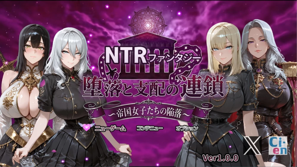 [RPG/NTR]帝国少女的堕落 NTR幻想 AI内嵌汉化版[PC+安卓] [2+4.3G][百度盘]