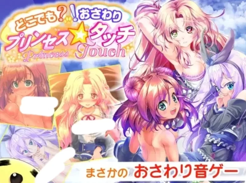 [PC/触摸SLG/汉化/全动态] 公主☆触摸 哪里是？！不要摸呀！ [1+1.1G][百度盘]