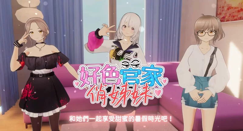 PC-SLG] {正式版}【卡牌肉鸽SLG/3D作品/全动态/官中】好色管… [1+600M][百度盘]