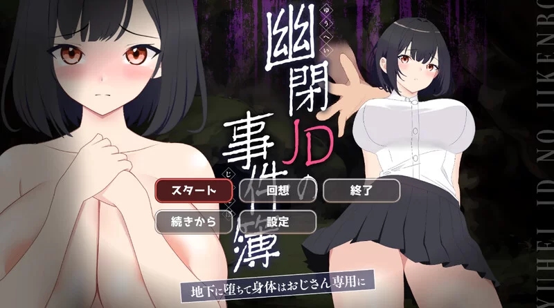 [PC-SLG] 【解密SLG/像素/全动态/汉化】幽闭侦探事件簿～堕… [1+1G][百度盘]