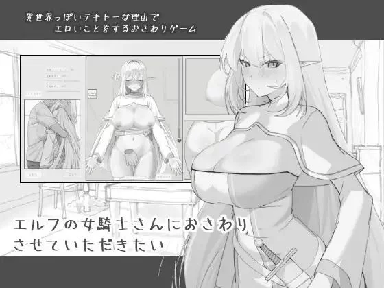 【SLG/PC/AI汉化】想摸一摸精灵女骑士 [1+174M][百度盘]