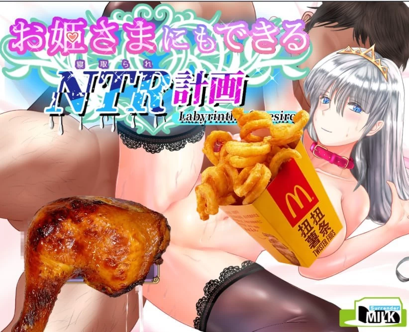 【RPG/安卓】连公主也能参与的NTR计划 [1+2339.7M][百度盘]