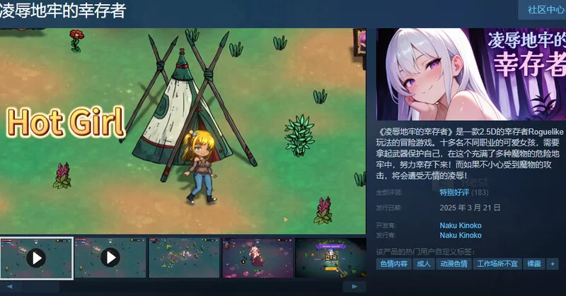 PC–凌辱地牢的幸存者（Humiliation Dungeon Survivors）V1.0.2 STEAM… [1+800M]