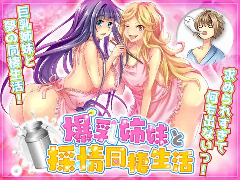 [PC+安卓RPG] 【探索RPG/后宫/汉化】和大胸姐妹同居（爆乳姉… [1+900M][百度盘]