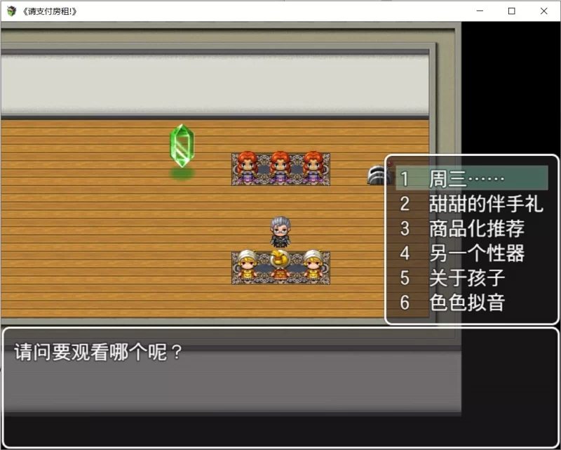 【双端/探索RPG】太太請你用身體支付房租V1.0 STEAM官中 [1+600M][百度盘]