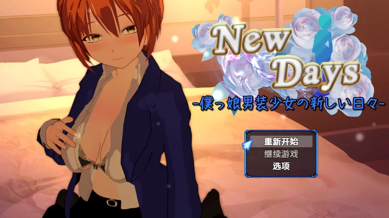 [PC+安卓RPG] 【探索RPG/羞辱多P/汉化】变装少女的少年时代… [1+1.7G][百度盘]