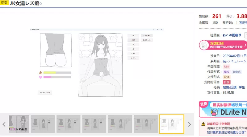 [PC-SLG] 【互动SLG/触摸抚摸/生肉】 JK混浴女汤的百合痴态（… [1+200M][百度盘]