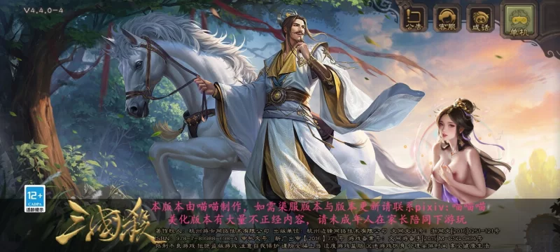 三国杀移动版官服8月中更新4.4.0+安装包 [单文件+2.78g][百度盘]