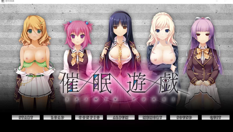 PC神作【真实催眠暗示ADV汉化】催眠游戏 Saimin 内嵌汉化+全CG [1+1.8G][百度盘]