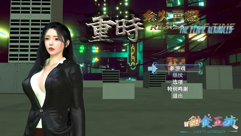 [PC-RPG] 【精品RPG/都市后宫/动态】[甜食工坊] 重时：余火… [1+9.2G][百度盘]