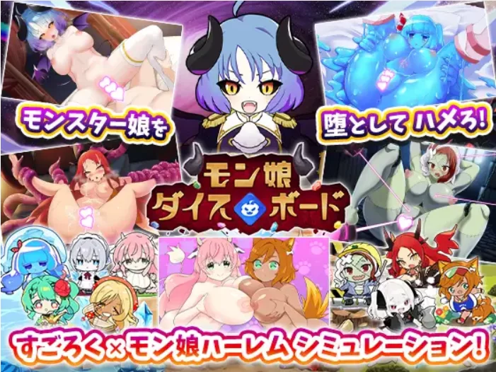 【PC/新作/RPG/后宫/魅魔/AI汉化】魔物娘骰子棋盘 [1+1.2G][百度盘]