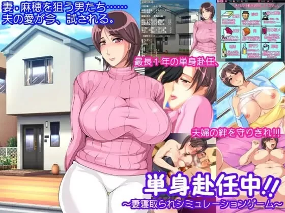 [PC/ADV/AI汉化/人妻/兔女郎/NTR/巨乳]単身赴任中!!～妻子被NTR… [1+310M][百度盘]