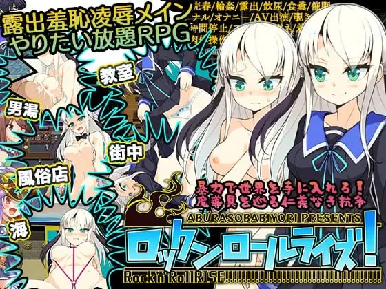 [RPG汉化PC] 摇滚崛起！ ロックンロールライズ! v1.03 [1+671M][百度盘]
