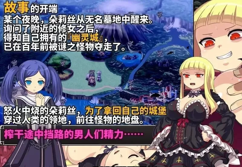 [PC/RPG/DL官中/魔物娘/幻想/多P/异种X/巨乳]堕落的淫荡吸血… [1+750M][百度盘]
