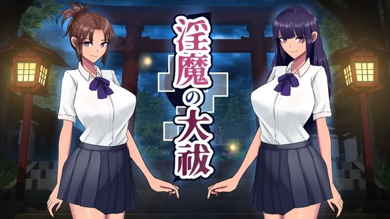 PC[日式SLG] 淫魔大祓 淫魔の大祓 AI汉化版 [1+1.8g][百度盘]