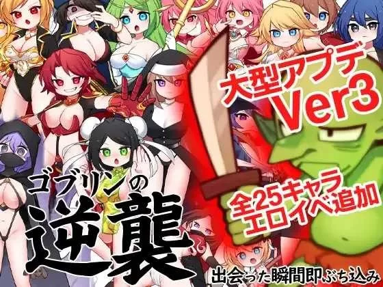 【日系RPG/官中/PC+安卓joi】哥布林的逆袭：妖精反击 Ver3.00【650M】 [1+600m][百度盘]