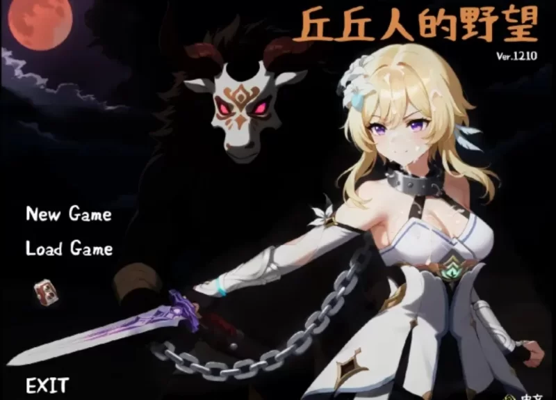 更新[日式SLG/pc] 丘丘人的野心Ver1.2.10 官中步兵版+MOD [2.30G] [1+2.3G][百度盘]