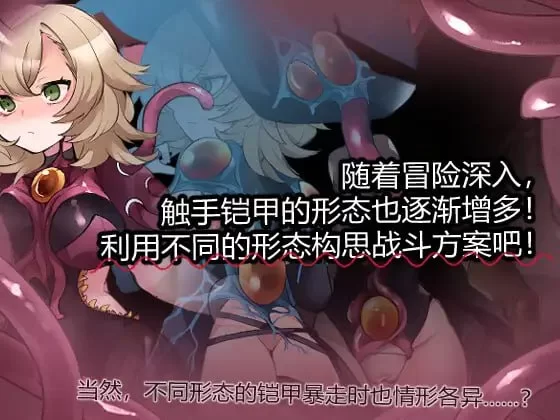 [RPG官中PC安卓joi]触手铠甲与神秘高塔 触手鎧と神秘の塔 [1+429M][百度盘]