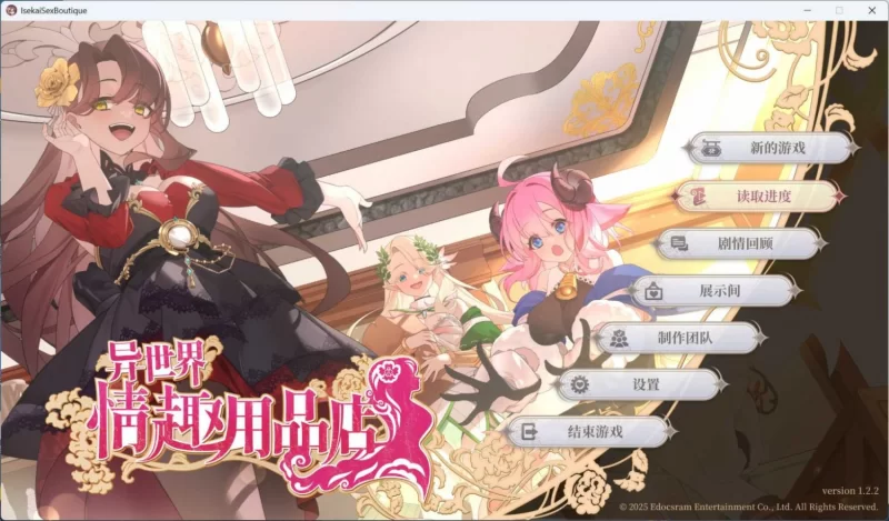 【经营互动SLG/中文/全动态/全CV/PC】异世界情趣用品店 V1.2.2 官方中文步兵版+存档 [2+2g][百度盘]