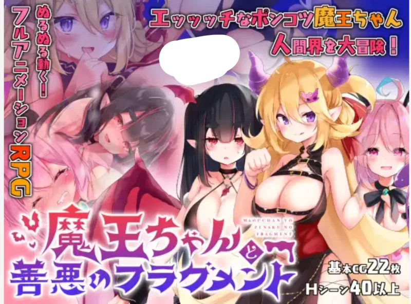 [日式RPG/AI汉化/PC+安卓] 魔王酱与善恶碎片魔王 [1+3.7G][百度盘]