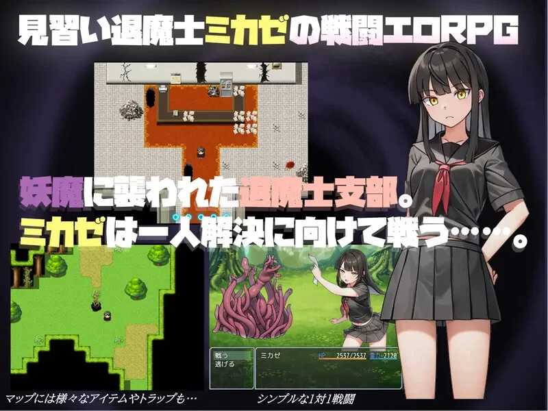 [PC-RPG] 【回合RPG/战斗H/汉化】风见的淫触录（ミカゼの淫… [1+1G][百度盘]