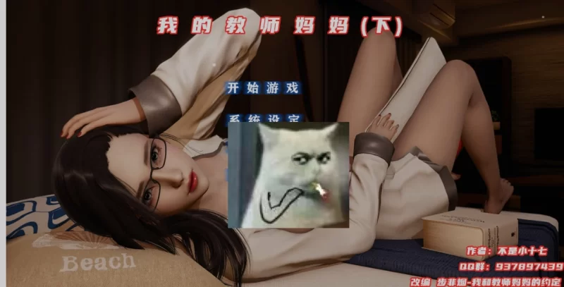[国产SLG/中文/步兵/PC+安卓] 不是小十七：我的教师妈妈 上下 [2+2.2G][百度盘]