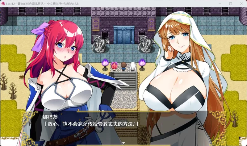 [PC/RPG/DL官中/巨乳/幻想/后宫/更新]Last12～勇者的羞羞育儿… [1+2.2G][百度盘]