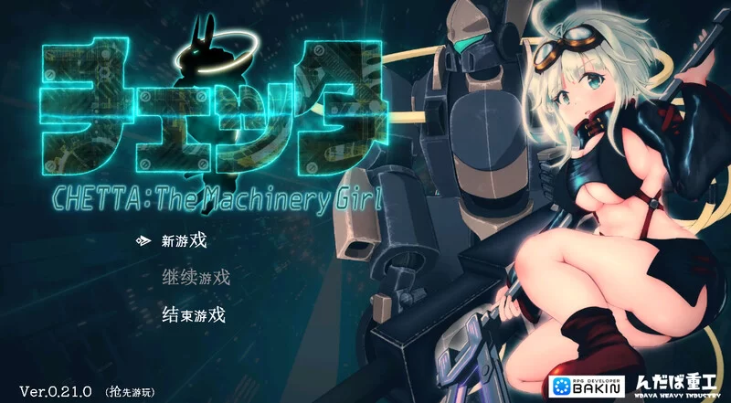 [PC-RPG] 【开放式RPG/全动态/官中】机械少女塞塔（チェッタ… [1+1.8G][百度盘]
