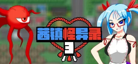 [RPG官中PC无码像素动态]茜镇怪异录3 Pixel Town Akanemachi Sideshow [1+127M][百度盘]