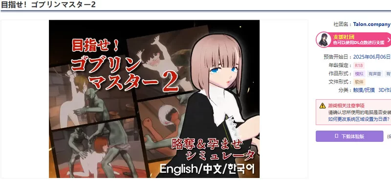 [PC-SLG] 【战略SLG/ACT/3D作品/全动态/官中】目标！哥布林大… [1+3G][百度盘]