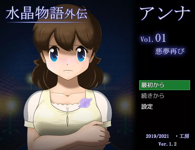 【回合RPG/动态/汉化】水晶物语外传 安娜V1.2 AI汉化【1.3G】 [1+1.3G][百度盘]