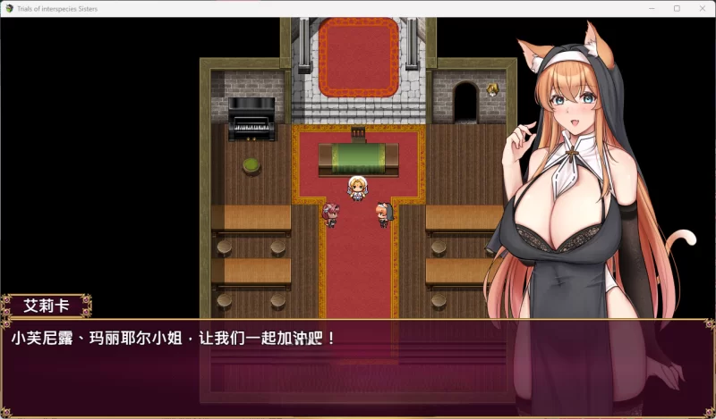 PC[精品RPG/CV]异族修女的试炼~与人类的色色交流~ 072官中步兵 [1+2g][百度盘]