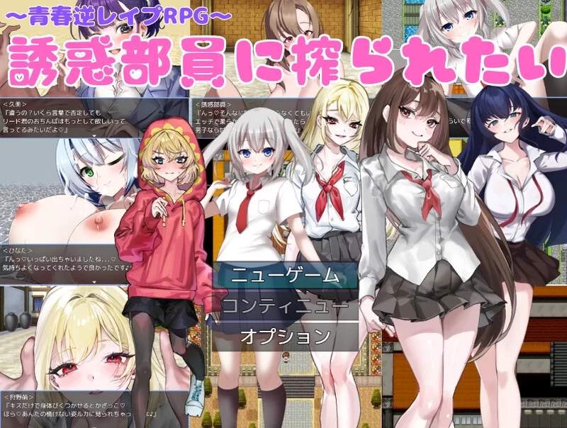 PC–好想被诱惑我的社团成员榨干(机)（誘惑部員に搾られ… [1+1.4G][百度盘]