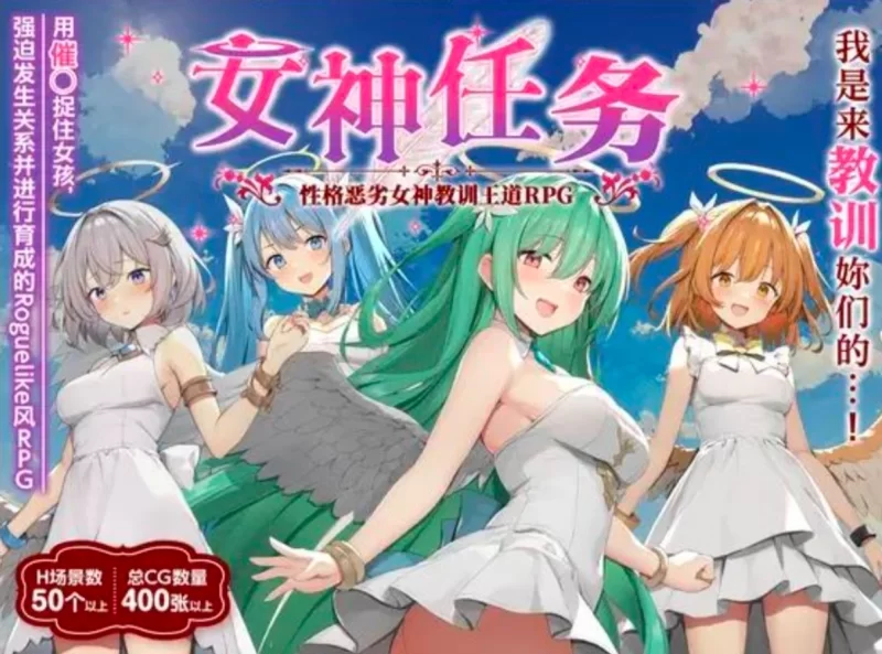 [电脑+安卓/RPG/AI汉化]女神任务性格恶劣女神教训王道RPG RPG V1.7+DLCVer2.03 [2+1.2G][百度盘]