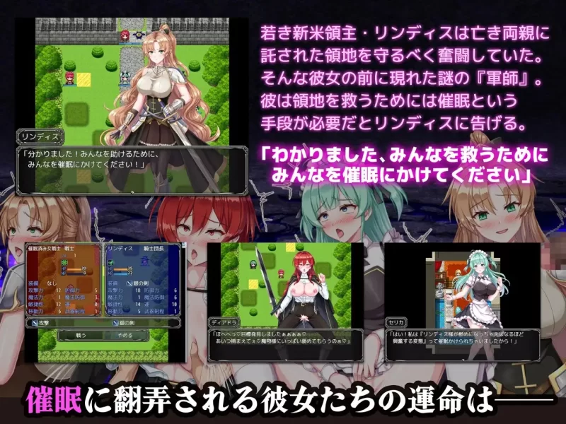 【爆款SRPG/新作汉化/PC+安卓】新米领主琳迪丝的催眠战记 +自带全回想解放 [1+1.1G][百度盘]