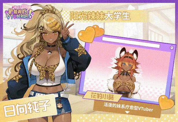 【官中步兵】【PC】请成为最能干的VTuber吧！v0.1.09【bug… [1+【3.5/10G】][百度盘]