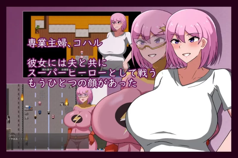 [RPG汉化PC NTR]MILFHEROS 淫欲熏染的人妻战士 淫欲に染まる人… [1+624M][百度盘]