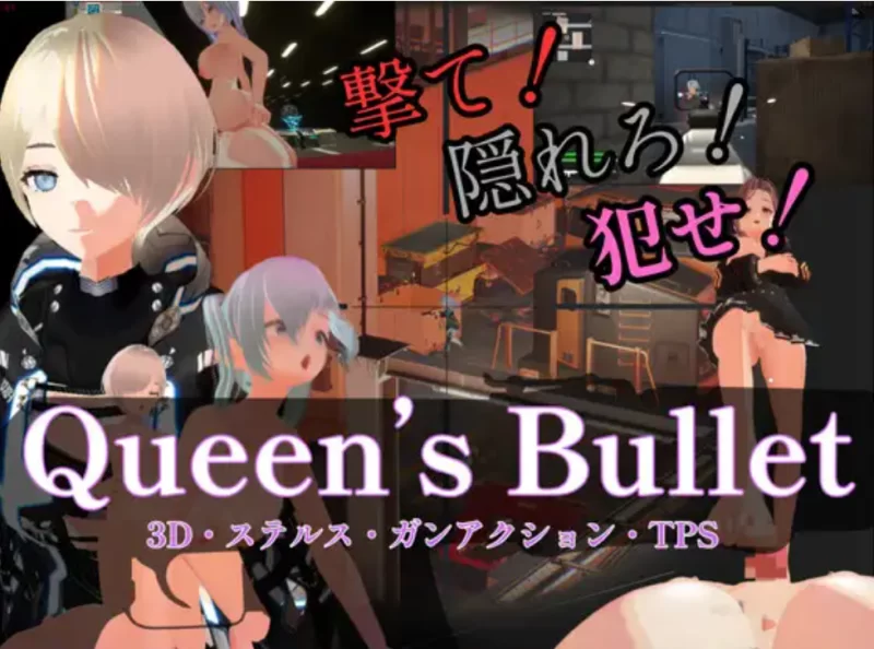 [PC射击3D]女王之弹Queen’s Bullet官方中文版 [1+8.9g][百度盘]