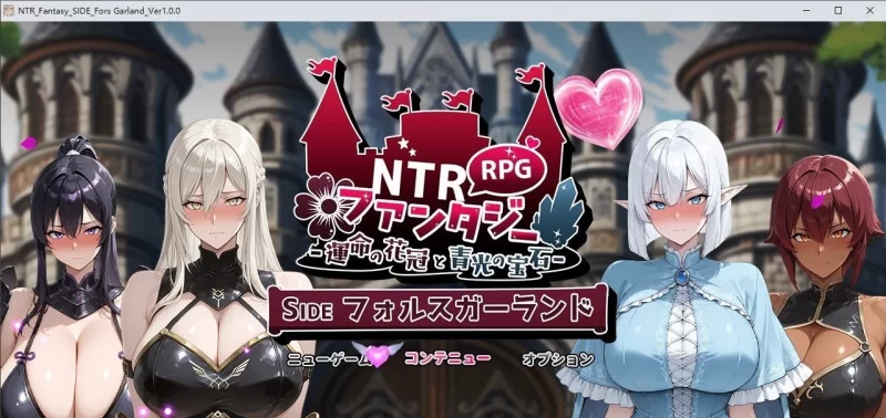 [RPG/PC]NTR幻想 -命运的花冠与青光宝石- SIDE 佛尔斯加兰德 挂载AI汉化版+存档 [1+2.2G][百度盘]